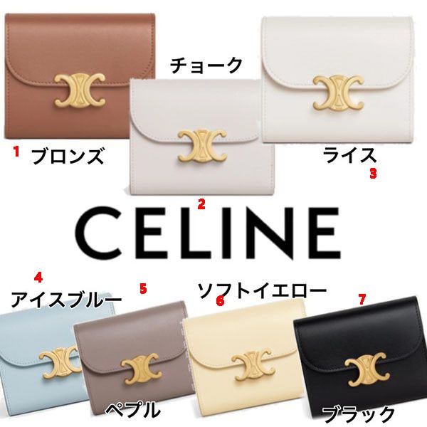 目玉商品!セリーヌ トリオンフ・ウォレット♪アイスブル コピー10D783DPV