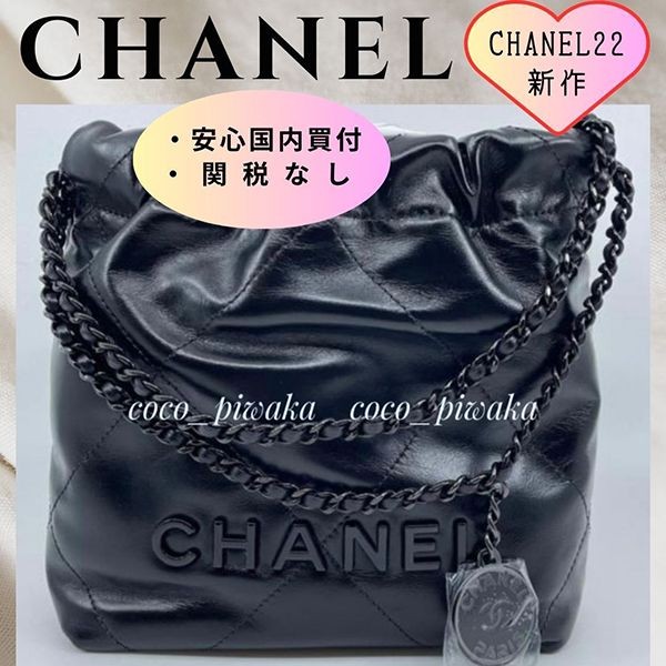 2024AW《ソープブラック》シャネル22 偽物レディース ミニバッグAS3980 B09220 94305
