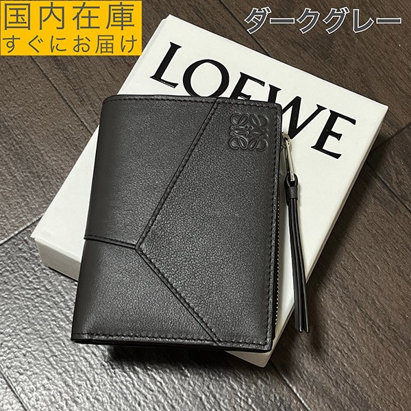 即発送ロエベ パズル スリム コンパクトウォレット c510w73x02