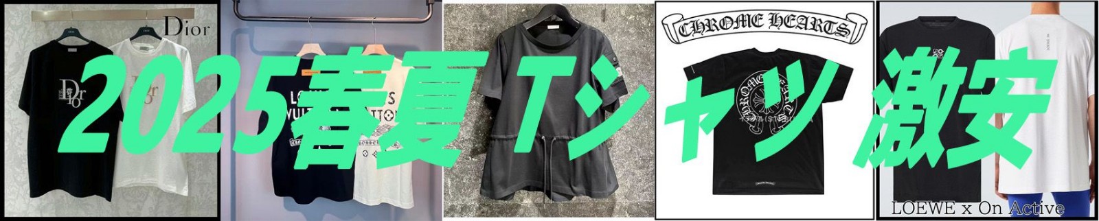 2025年春夏 スーパーコピー Tシャツ 激安