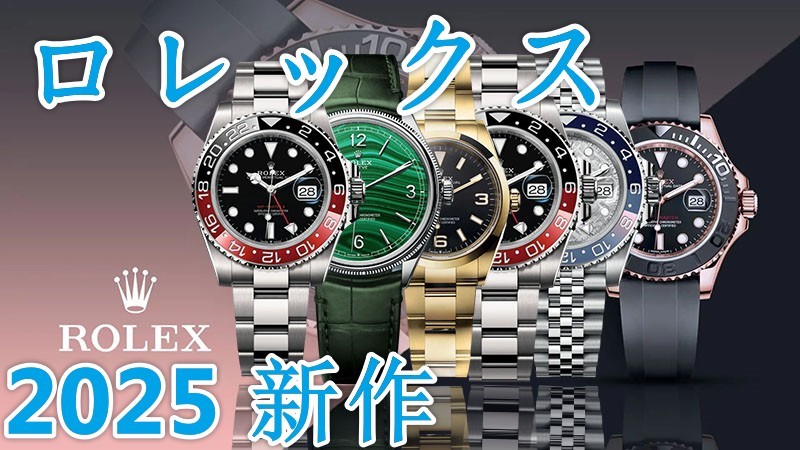2025新作 ロレックス スーパーコピー♪