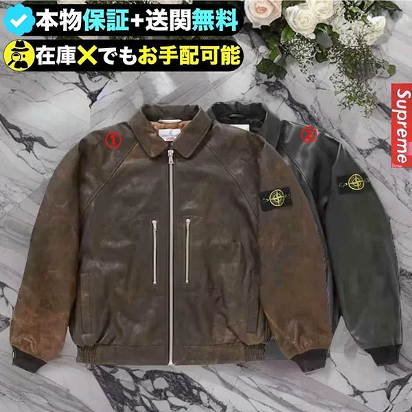 シュプリーム ストーンアイランド レザージャケット コピー★話題のコラボ sp253281