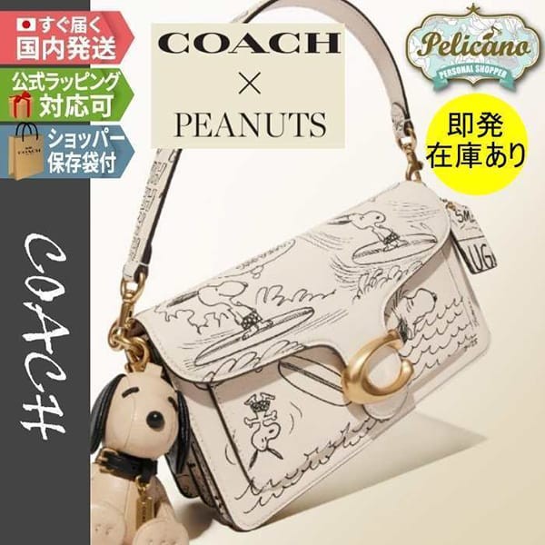 すぐ届スヌーピー限定コラボ【コーチ】タビーショルダーバッグ26 CCB04