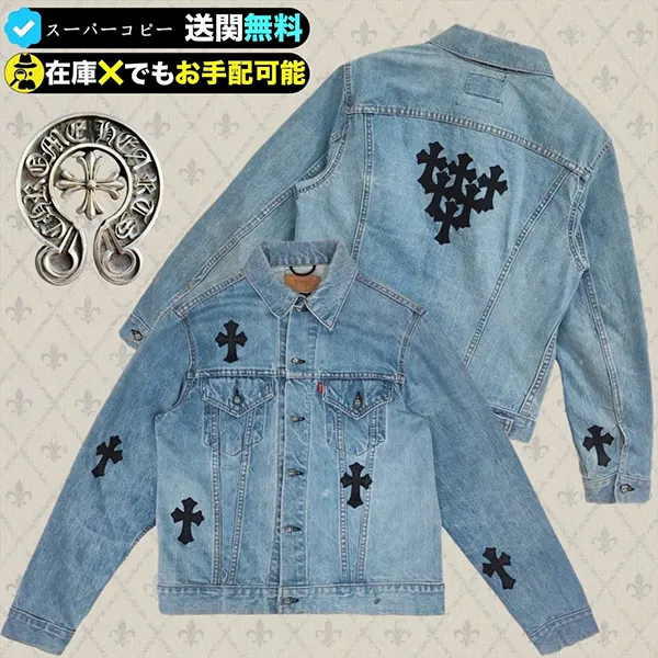 [送料無料]クロムハーツ 希少†Levisとのコラボ デニムジャケット w25112102